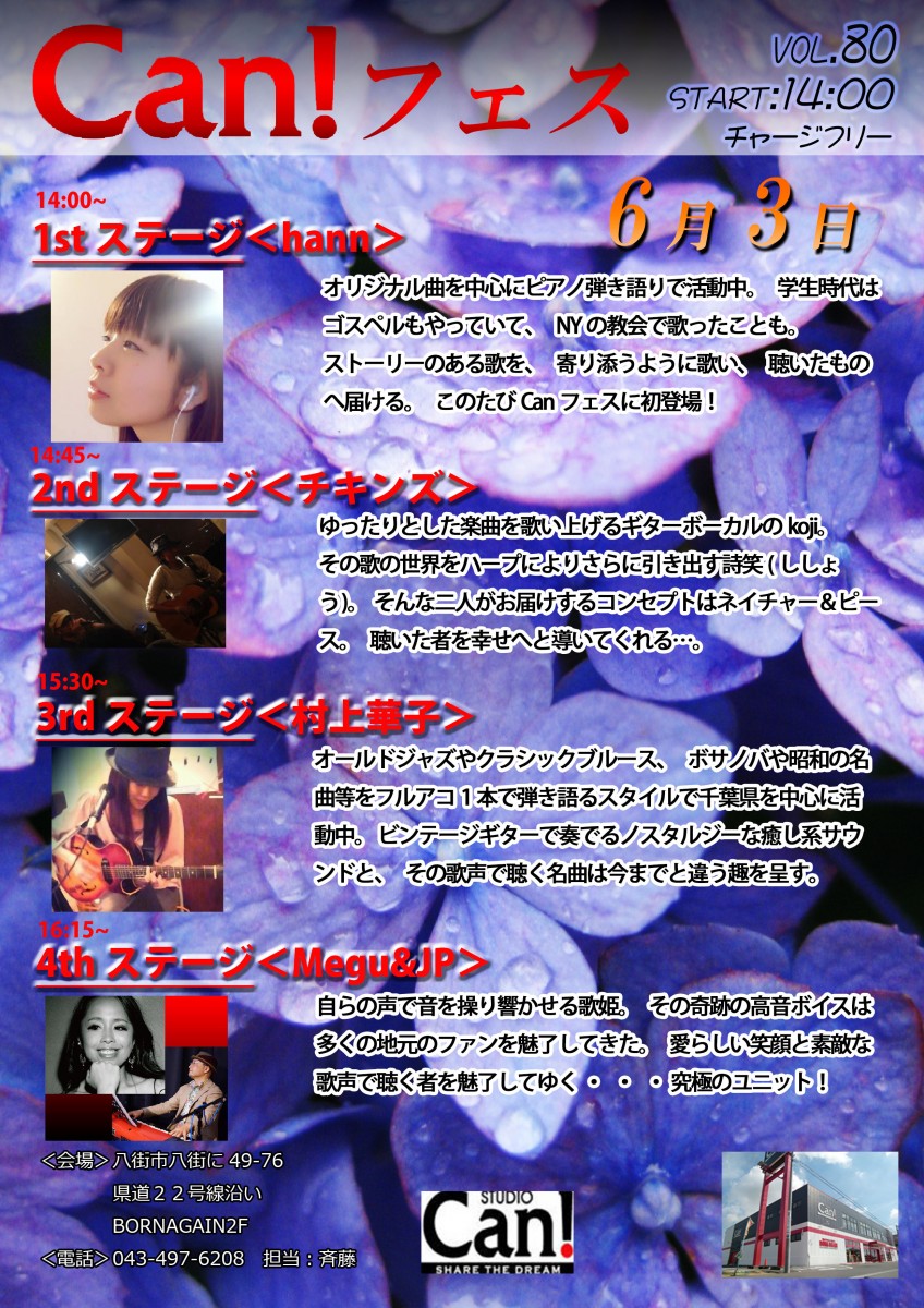 2017年6月3日(土)14:00スタート【Community Arts Network festival Vol.80】開催決定!