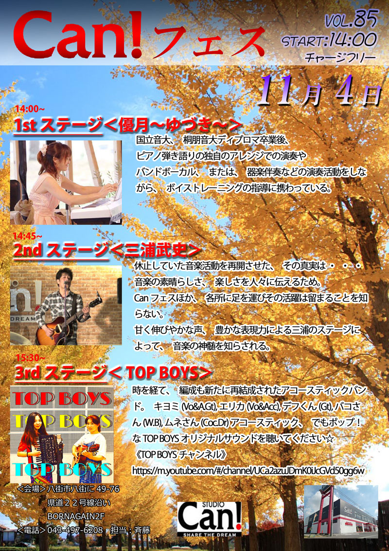 2017年11月4日(土)14:00スタート【Community Arts Network festival Vol.85】開催決定!