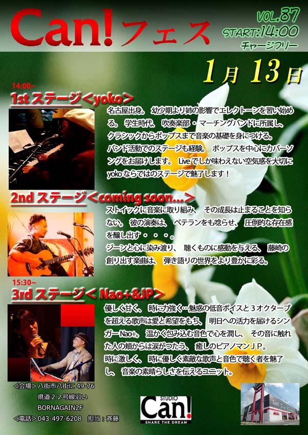 2018年1月13日(土)14:00スタート【Community Arts Network festival Vol.87】開催決定!