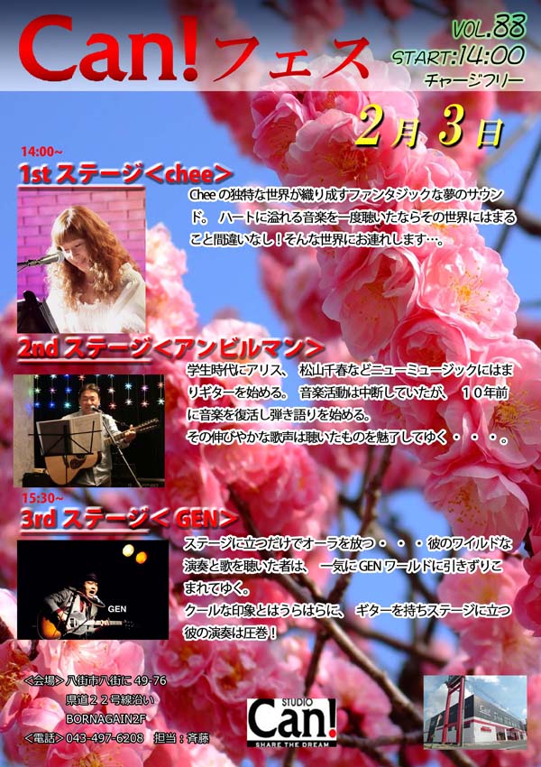 2018年2月3日(土)14:00スタート【Community Arts Network festival Vol.88】開催決定!