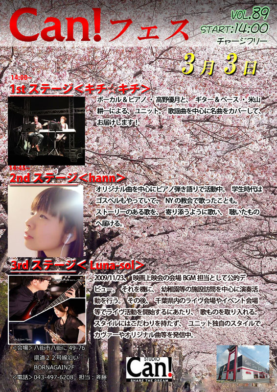 2018年3月3日(土)14:00スタート【Community Arts Network festival Vol.89】開催決定!