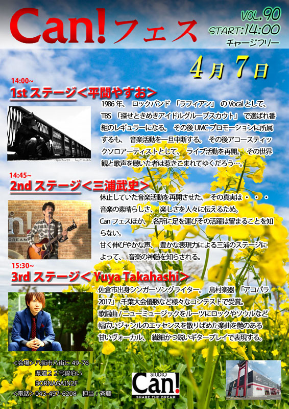2018年4月7日(土)14:00スタート【Community Arts Network festival Vol.90】開催決定!