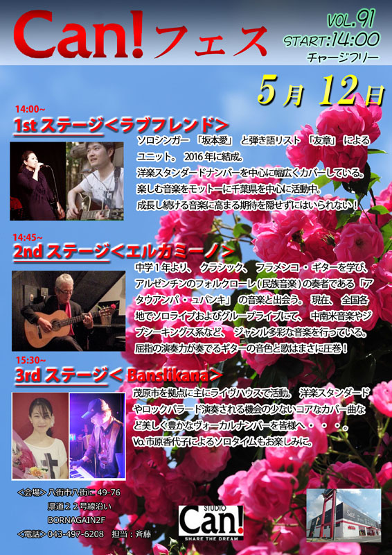 2018年5月12日(土)14:00スタート【Community Arts Network festival Vol.91】開催決定!