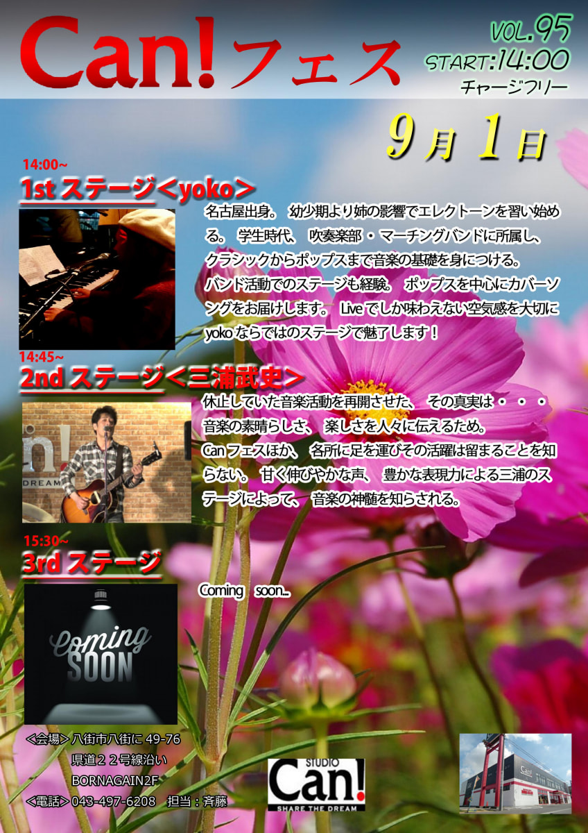 2018年9月1日(土)14:00スタート【Community Arts Network festival Vol.92】開催決定!