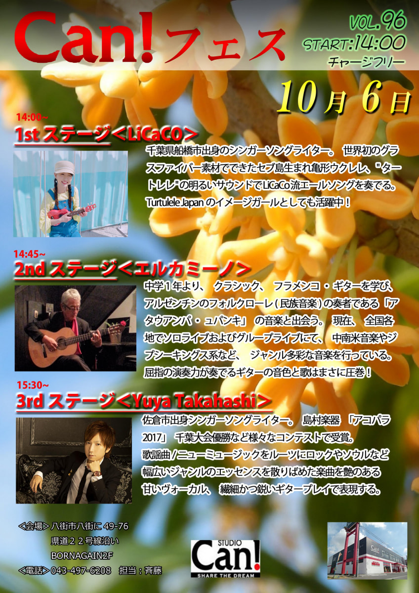 2018年10月6日(土)14:00スタート【Community Arts Network festival Vol.96】開催決定!