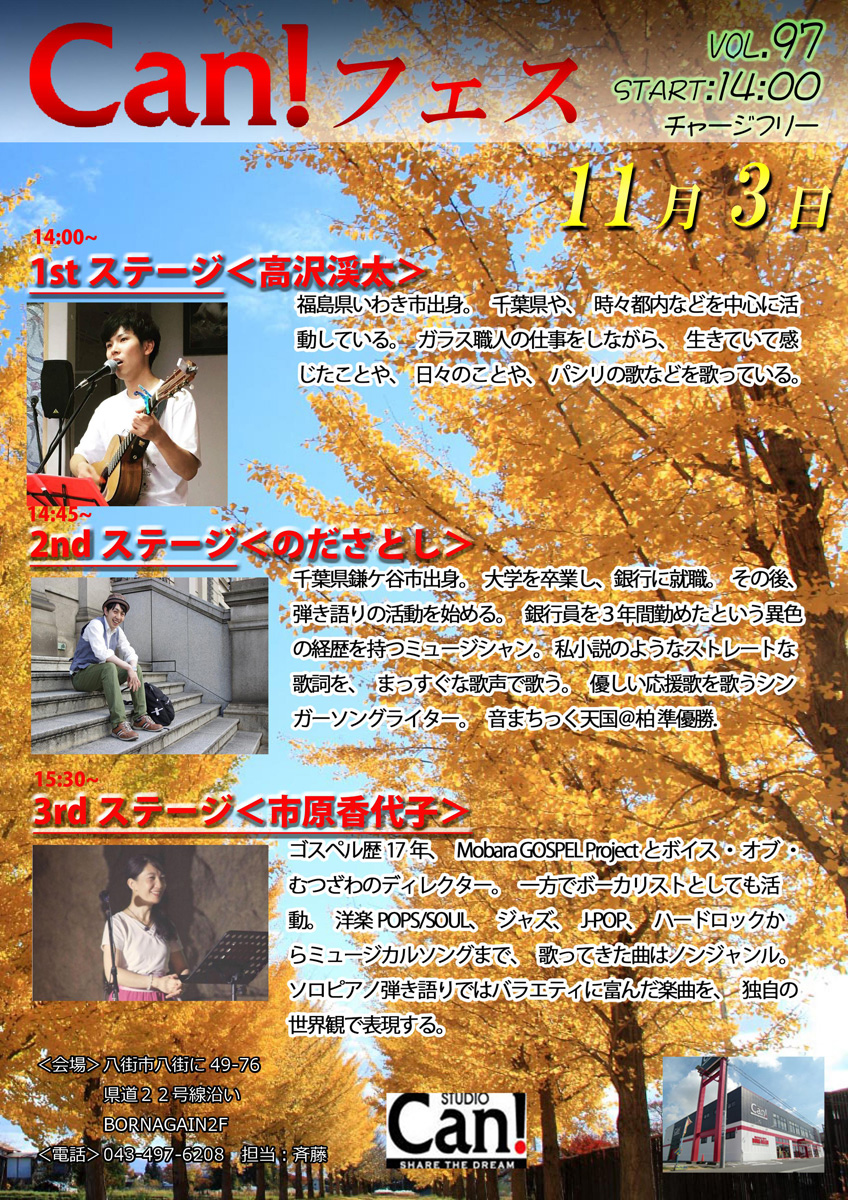2018年11月3日(土)14:00スタート【Community Arts Network festival Vol.97】開催決定!